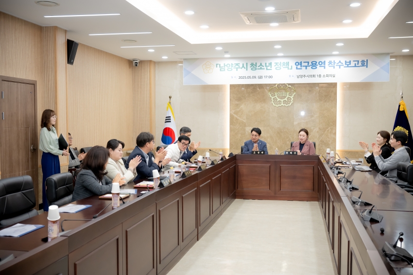2025. 5. 9. 남양주시 청소년 정책 연구용역 착수보고회_6