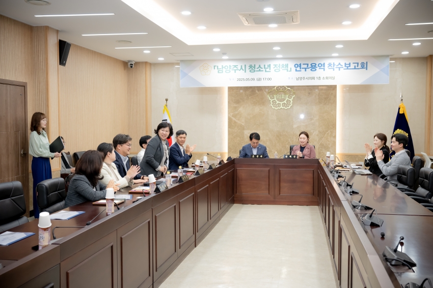 2025. 5. 9. 남양주시 청소년 정책 연구용역 착수보고회_7