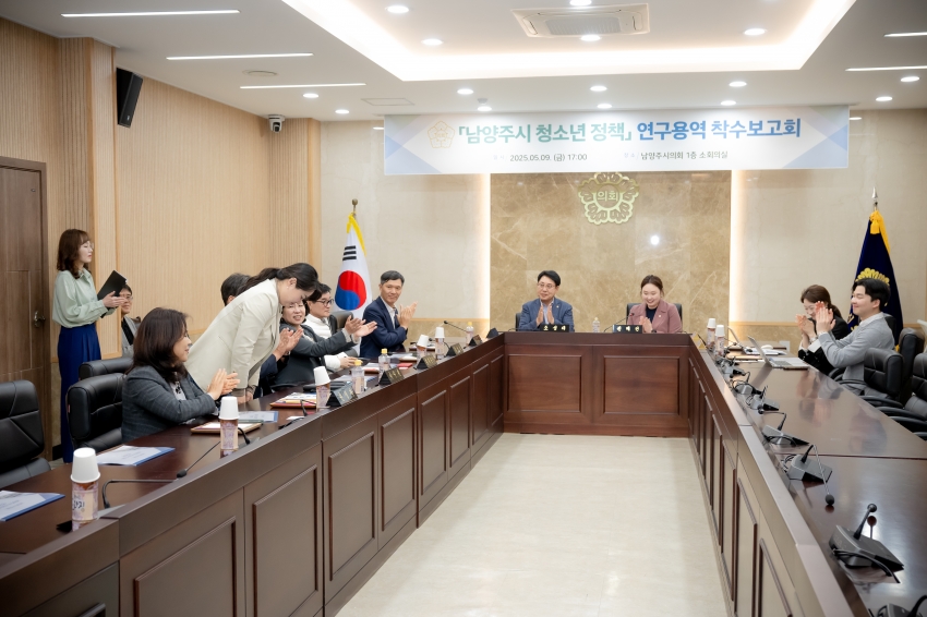 2025. 5. 9. 남양주시 청소년 정책 연구용역 착수보고회_9