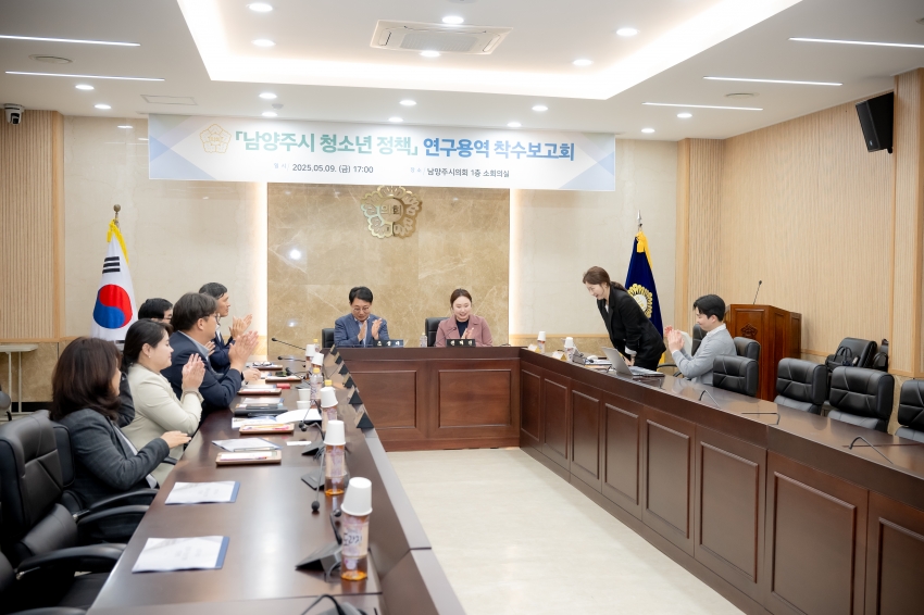2025. 5. 9. 남양주시 청소년 정책 연구용역 착수보고회_11