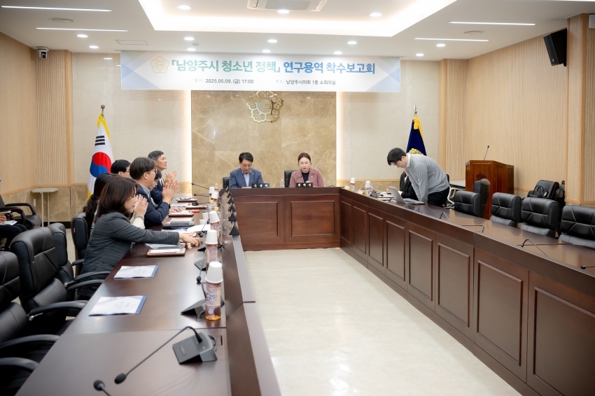 2025. 5. 9. 남양주시 청소년 정책 연구용역 착수보고회_12