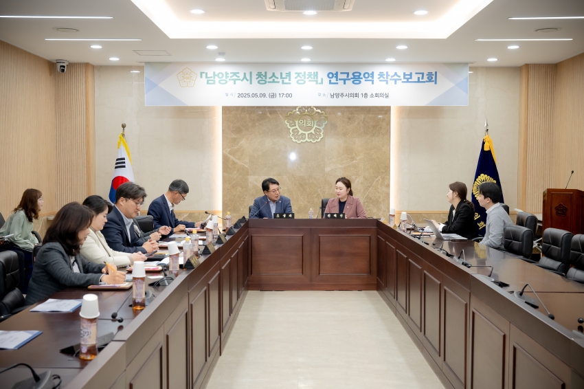 2025. 5. 9. 남양주시 청소년 정책 연구용역 착수보고회_14
