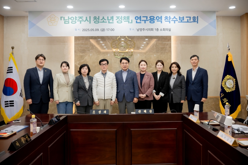 2025. 5. 9. 남양주시 청소년 정책 연구용역 착수보고회_22
