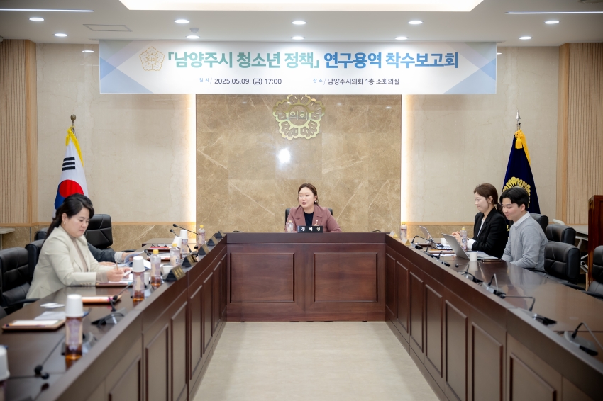 2025. 5. 9. 남양주시 청소년 정책 연구용역 착수보고회_33