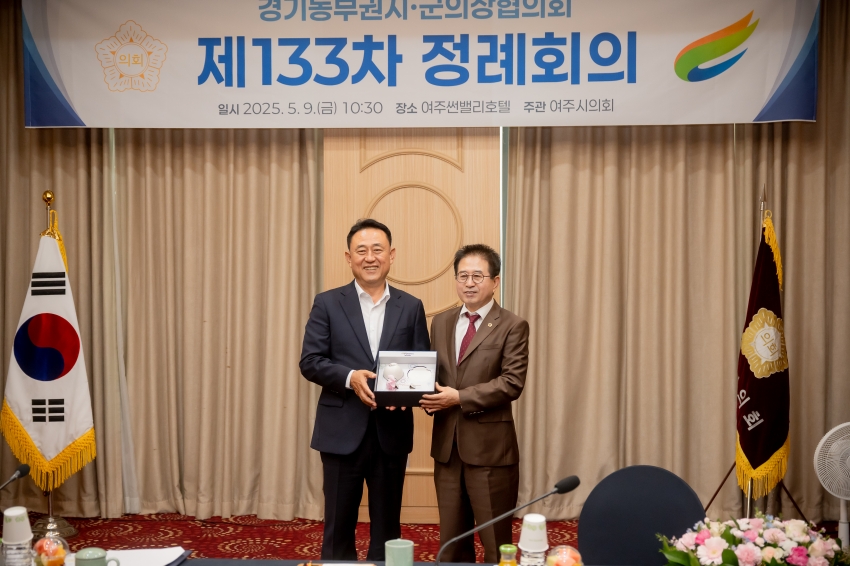 2025. 5. 9. 경기동부권시군의장협의회 제133차 정례회의_11