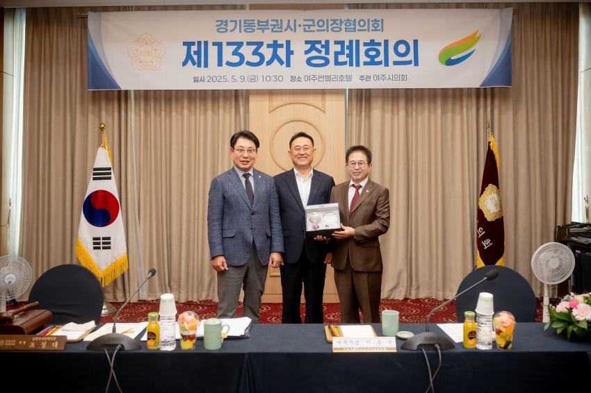 2025. 5. 9. 경기동부권시군의장협의회 제133차 정례회의_12
