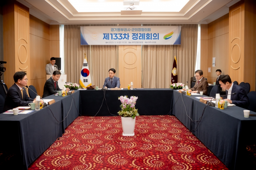 2025. 5. 9. 경기동부권시군의장협의회 제133차 정례회의_43