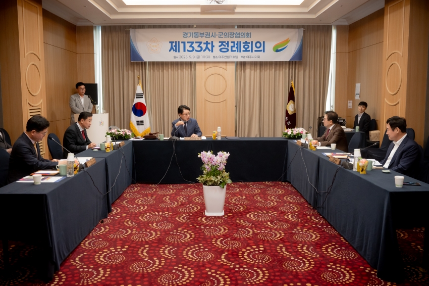 2025. 5. 9. 경기동부권시군의장협의회 제133차 정례회의_47