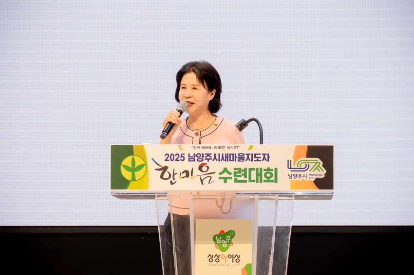 2025. 7. 3. 2025 남양주시새마을지도자 한마음 수련대회_42