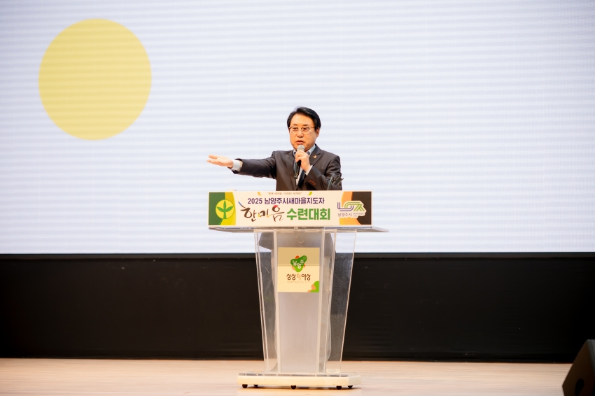 2025. 7. 3. 2025 남양주시새마을지도자 한마음 수련대회_53