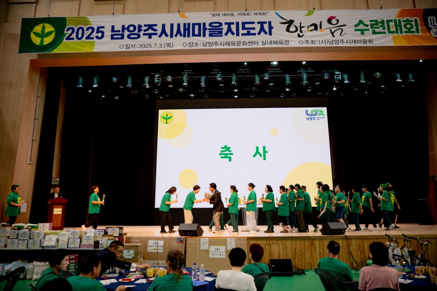 2025. 7. 3. 2025 남양주시새마을지도자 한마음 수련대회_56