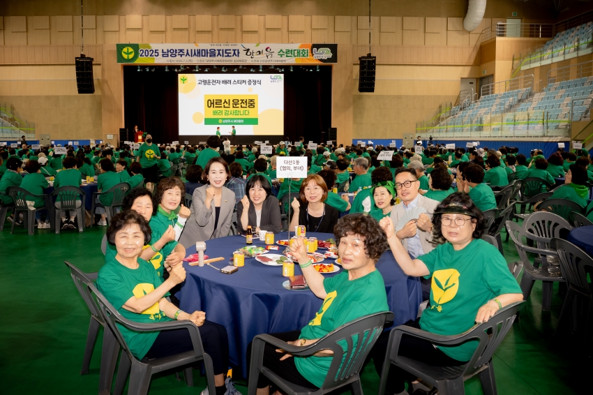 2025. 7. 3. 2025 남양주시새마을지도자 한마음 수련대회_64