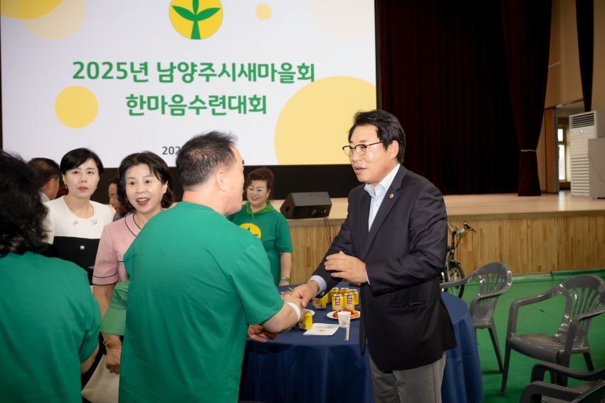 2025. 7. 3. 2025 남양주시새마을지도자 한마음 수련대회_71