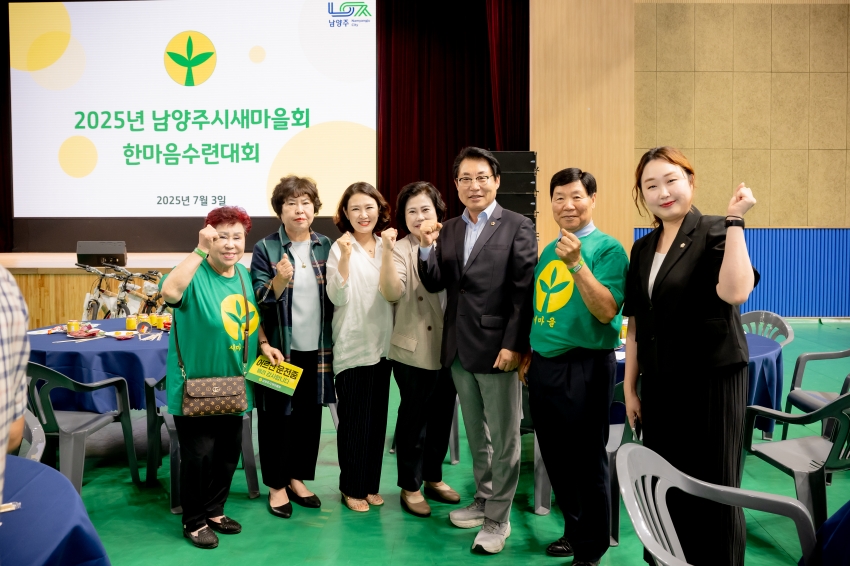 2025. 7. 3. 2025 남양주시새마을지도자 한마음 수련대회_73