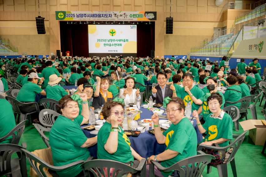 2025. 7. 3. 2025 남양주시새마을지도자 한마음 수련대회_79