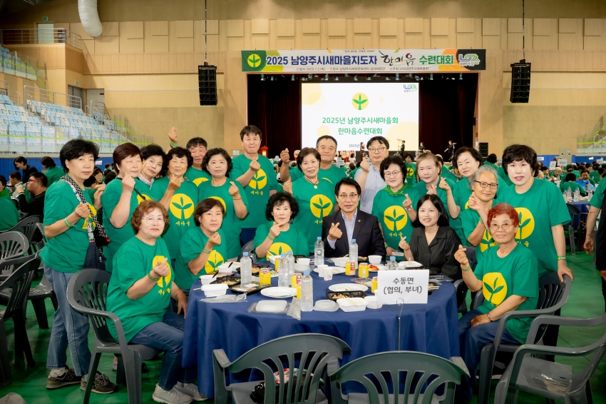 2025. 7. 3. 2025 남양주시새마을지도자 한마음 수련대회_83