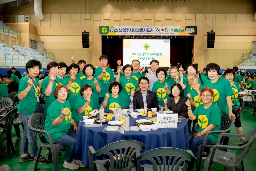 2025. 7. 3. 2025 남양주시새마을지도자 한마음 수련대회_84