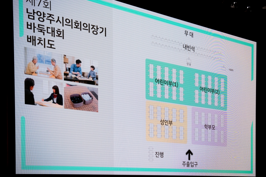 2025. 9. 6. 제7회 남양주시의회 의장기 바둑대회_7