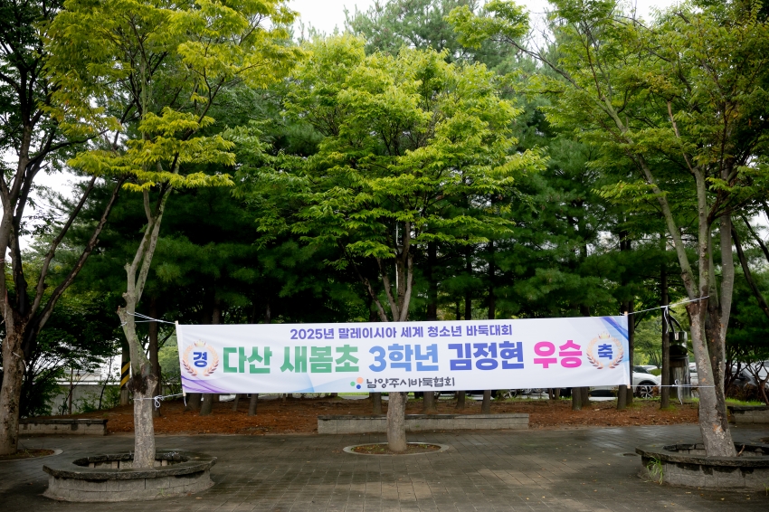 2025. 9. 6. 제7회 남양주시의회 의장기 바둑대회_90
