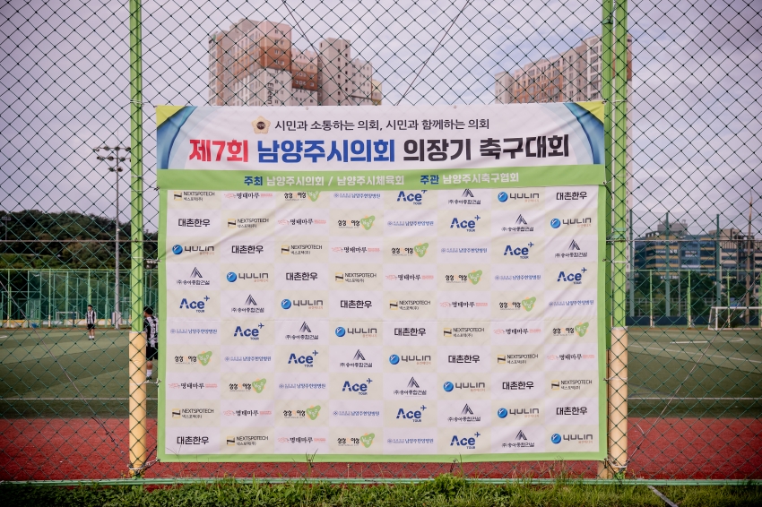 2025. 9. 7. 제7회 남양주시의회 의장기 축구대회_0