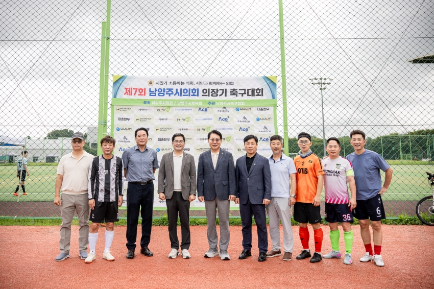 2025. 9. 7. 제7회 남양주시의회 의장기 축구대회_42
