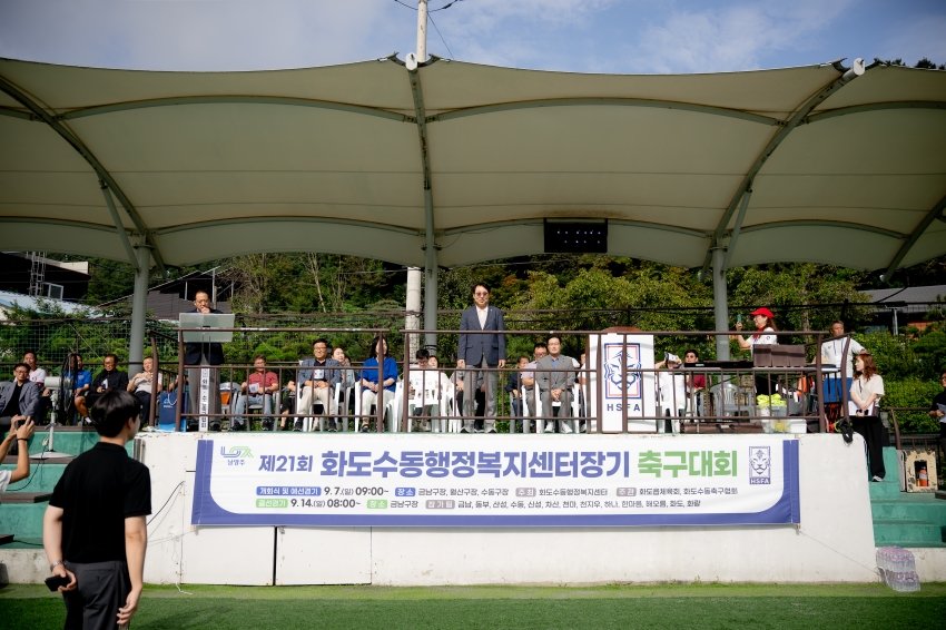 2025. 9. 7. 제21회 화도수동행정복지센터장기 축구대회_0