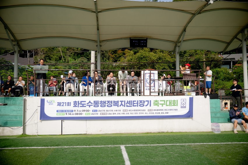 2025. 9. 7. 제21회 화도수동행정복지센터장기 축구대회_3