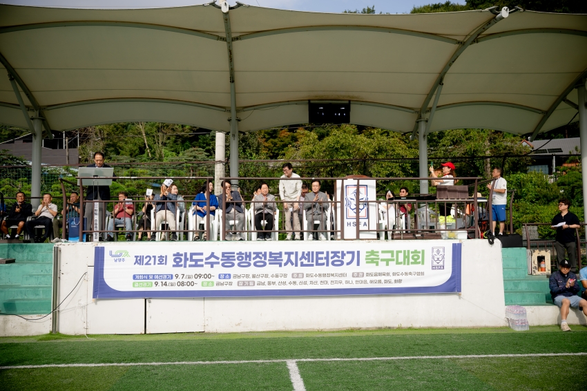 2025. 9. 7. 제21회 화도수동행정복지센터장기 축구대회_4