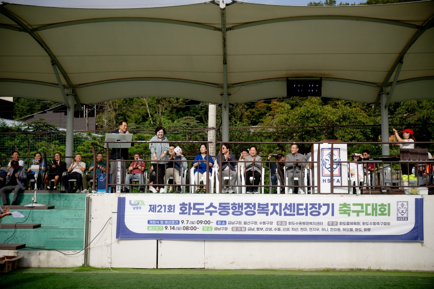 2025. 9. 7. 제21회 화도수동행정복지센터장기 축구대회_6