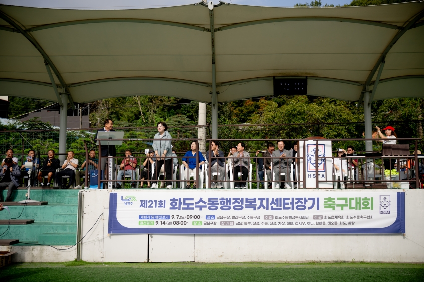 2025. 9. 7. 제21회 화도수동행정복지센터장기 축구대회_8