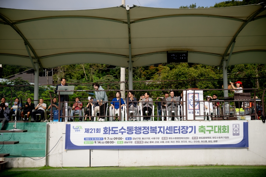 2025. 9. 7. 제21회 화도수동행정복지센터장기 축구대회_9