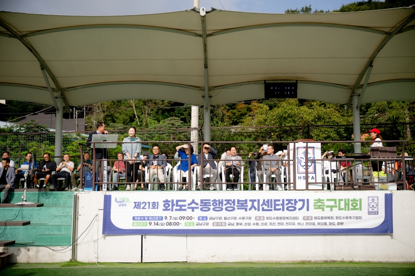 2025. 9. 7. 제21회 화도수동행정복지센터장기 축구대회_10