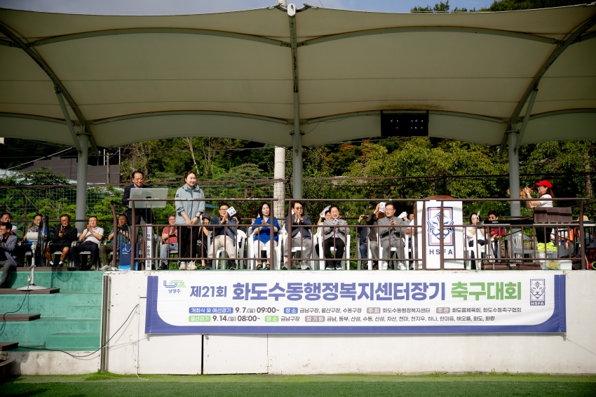 2025. 9. 7. 제21회 화도수동행정복지센터장기 축구대회_12