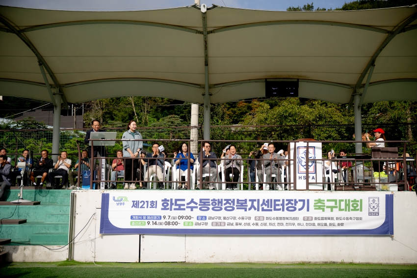 2025. 9. 7. 제21회 화도수동행정복지센터장기 축구대회_13