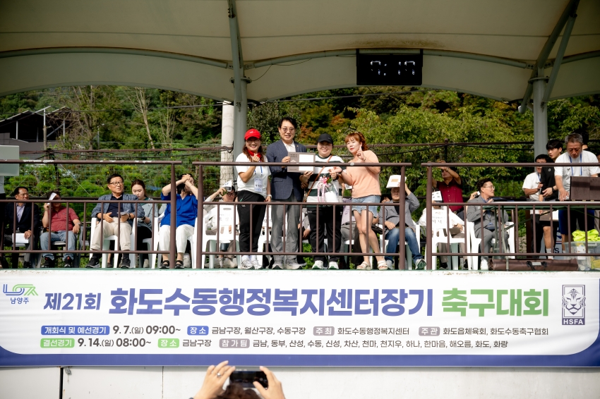 2025. 9. 7. 제21회 화도수동행정복지센터장기 축구대회_22