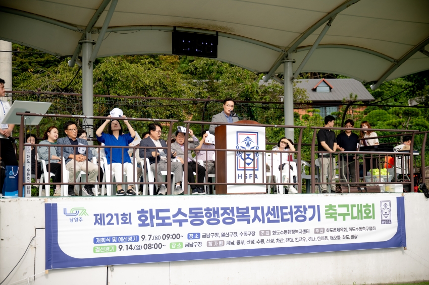 2025. 9. 7. 제21회 화도수동행정복지센터장기 축구대회_24