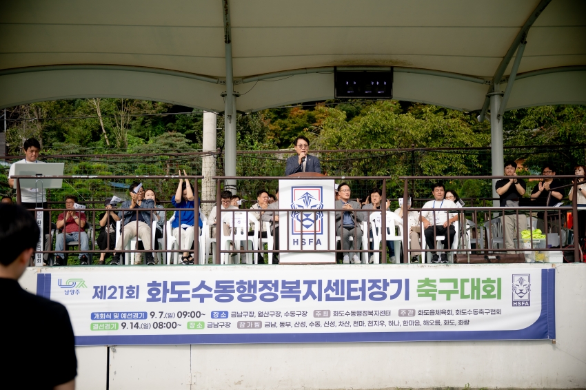 2025. 9. 7. 제21회 화도수동행정복지센터장기 축구대회_27