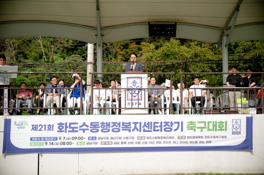 2025. 9. 7. 제21회 화도수동행정복지센터장기 축구대회_28