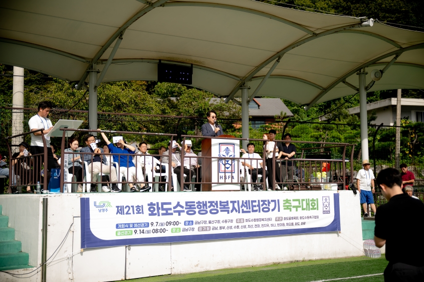 2025. 9. 7. 제21회 화도수동행정복지센터장기 축구대회_32