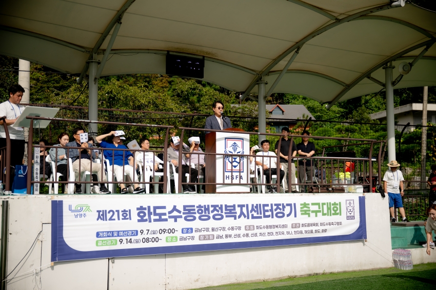 2025. 9. 7. 제21회 화도수동행정복지센터장기 축구대회_33