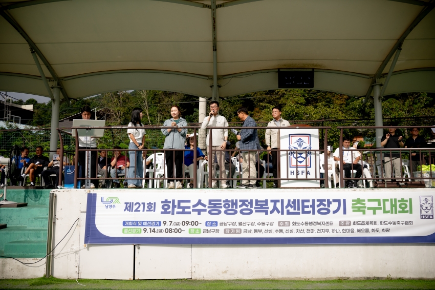 2025. 9. 7. 제21회 화도수동행정복지센터장기 축구대회_34
