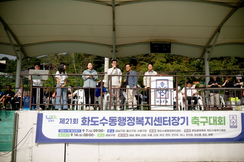 2025. 9. 7. 제21회 화도수동행정복지센터장기 축구대회_35