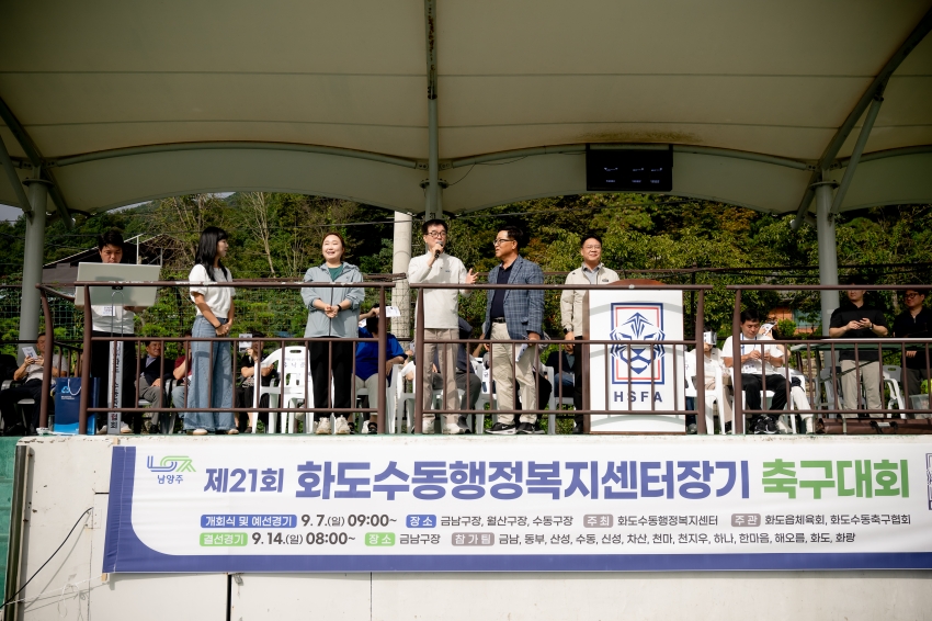 2025. 9. 7. 제21회 화도수동행정복지센터장기 축구대회_37