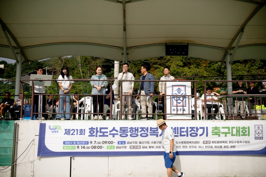 2025. 9. 7. 제21회 화도수동행정복지센터장기 축구대회_38