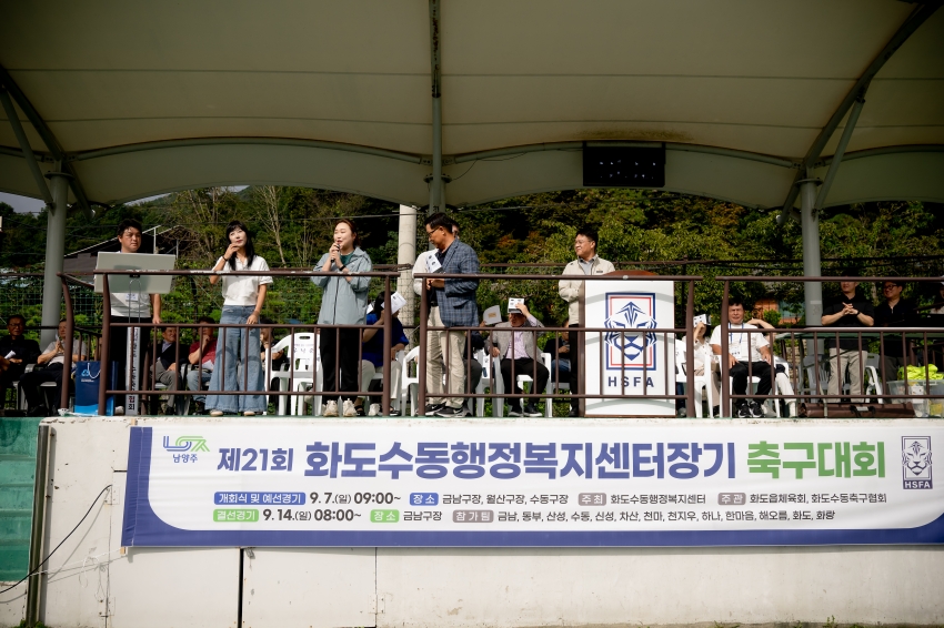 2025. 9. 7. 제21회 화도수동행정복지센터장기 축구대회_39