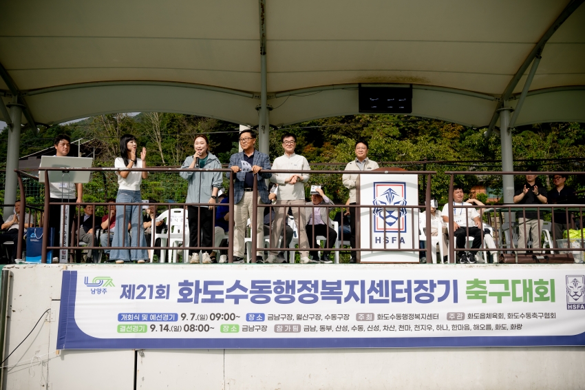2025. 9. 7. 제21회 화도수동행정복지센터장기 축구대회_40