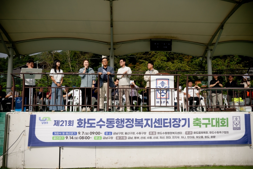 2025. 9. 7. 제21회 화도수동행정복지센터장기 축구대회_41