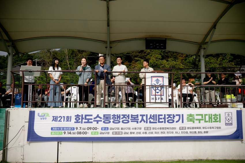 2025. 9. 7. 제21회 화도수동행정복지센터장기 축구대회_42
