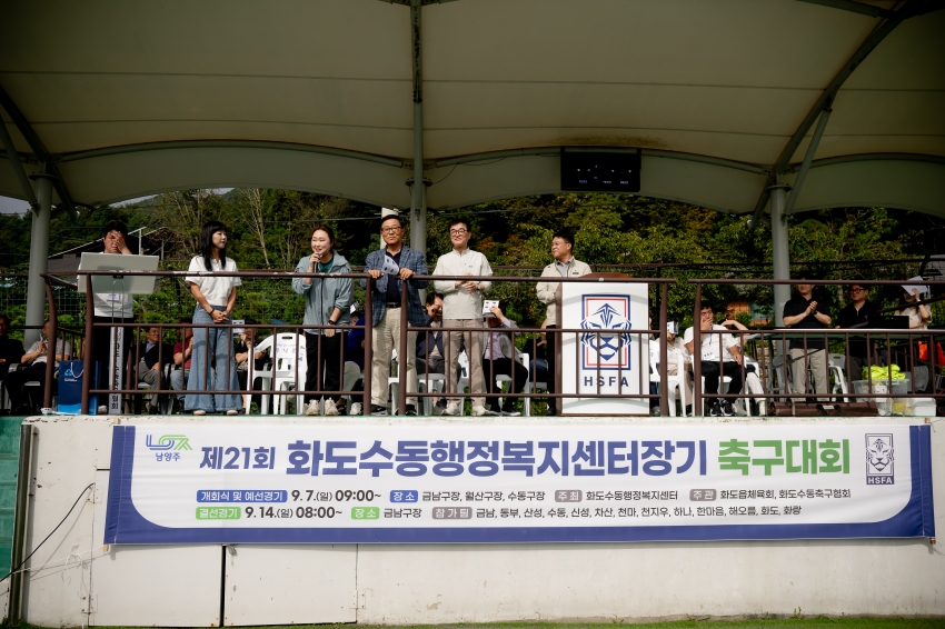 2025. 9. 7. 제21회 화도수동행정복지센터장기 축구대회_43