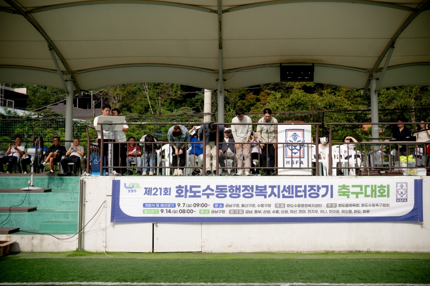 2025. 9. 7. 제21회 화도수동행정복지센터장기 축구대회_44